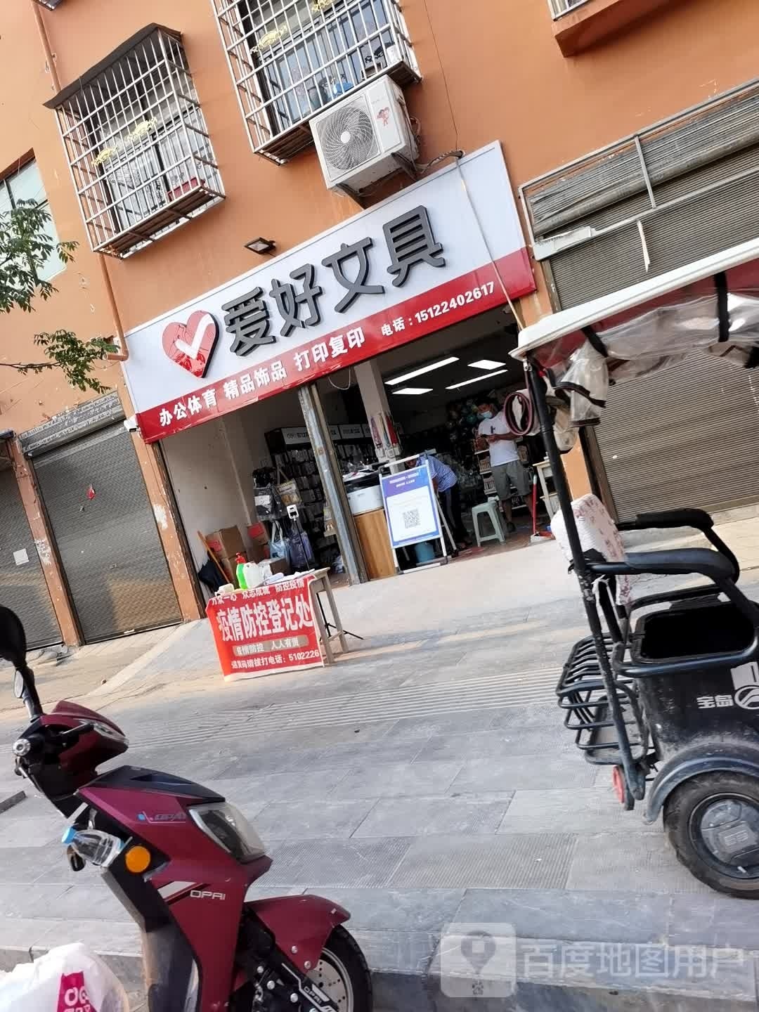 沈丘县槐店回族镇爱好文具(滨河东路店)