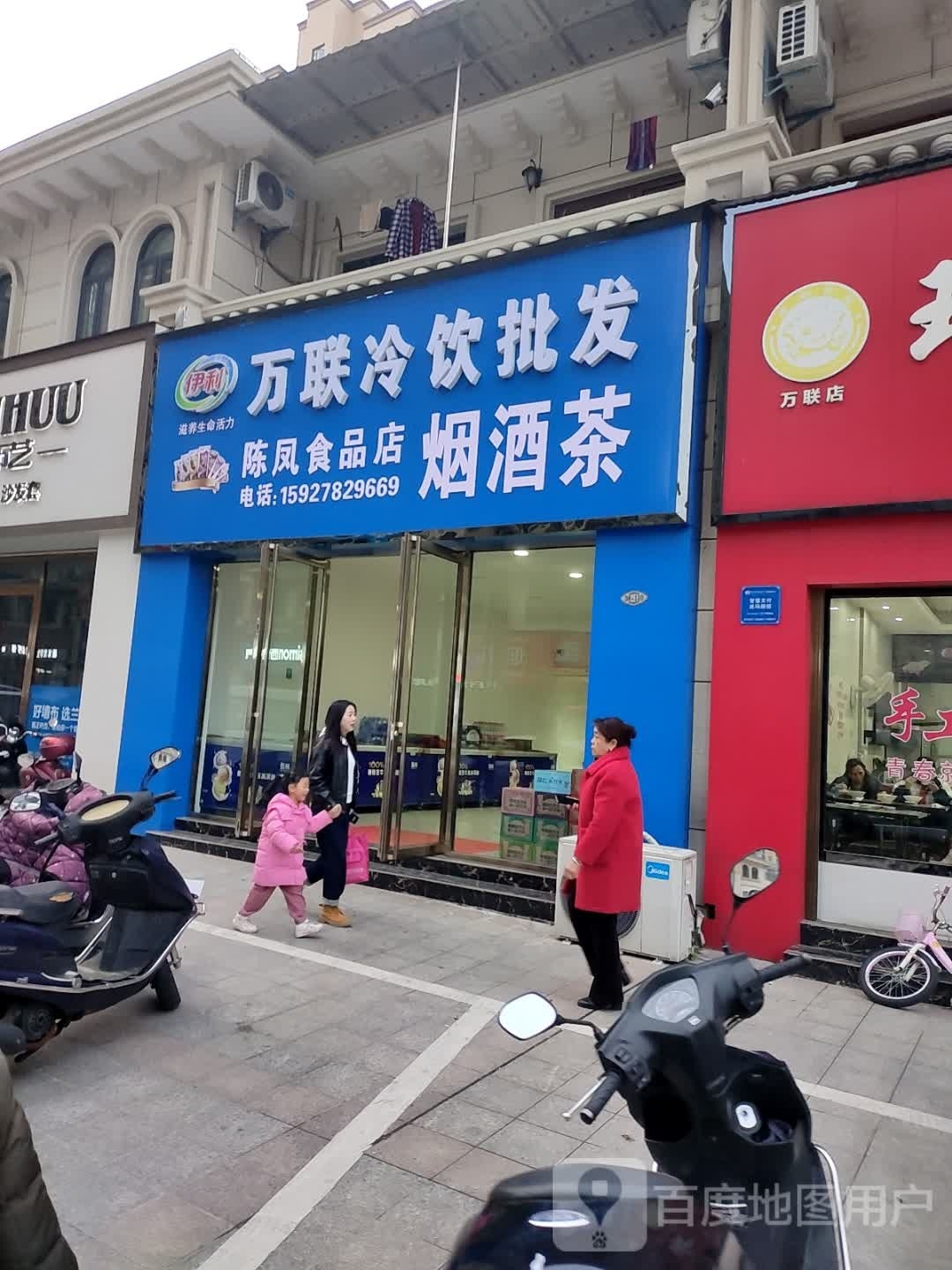 抿卉凤陈食品店