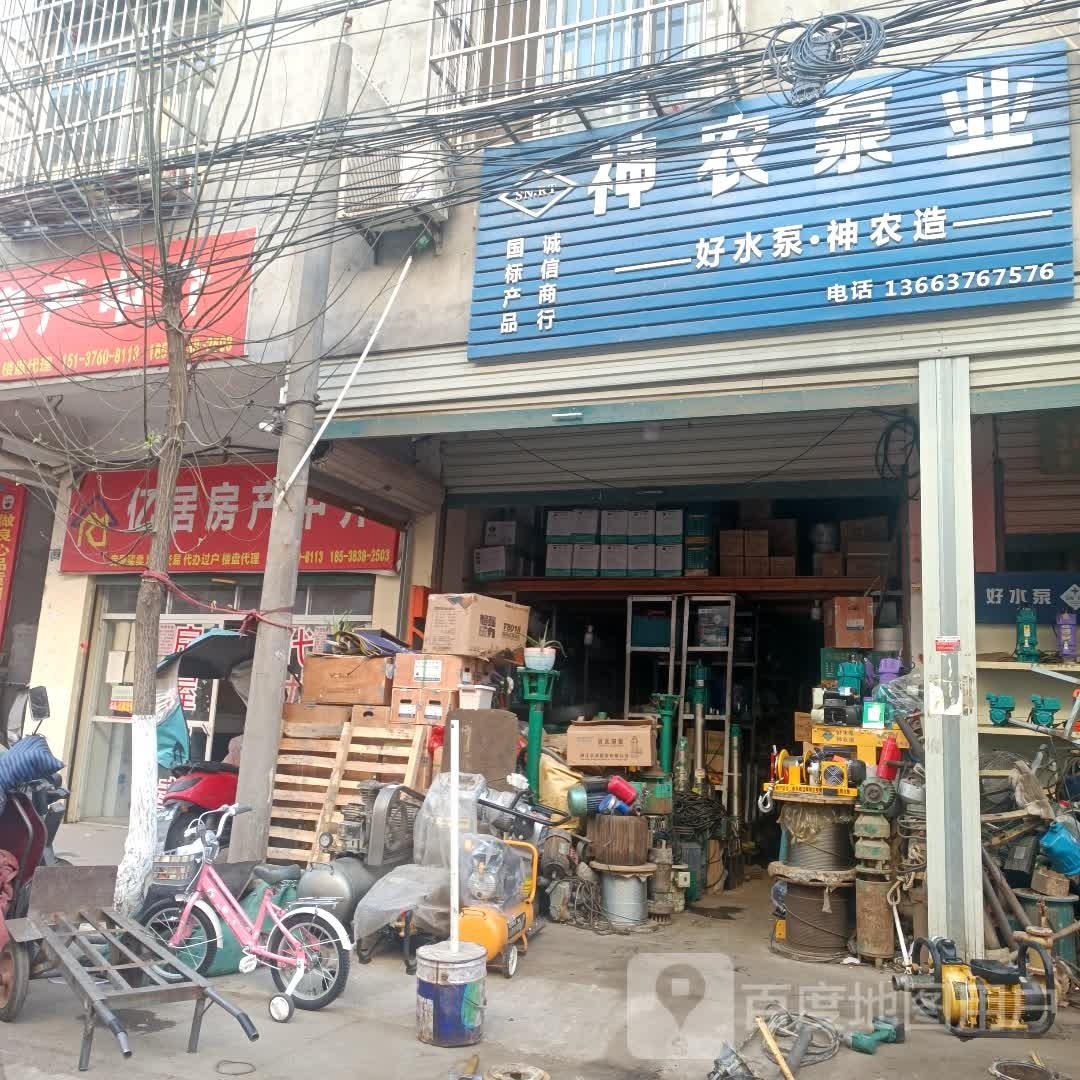 固始县神农泵业(踏月寺街店)