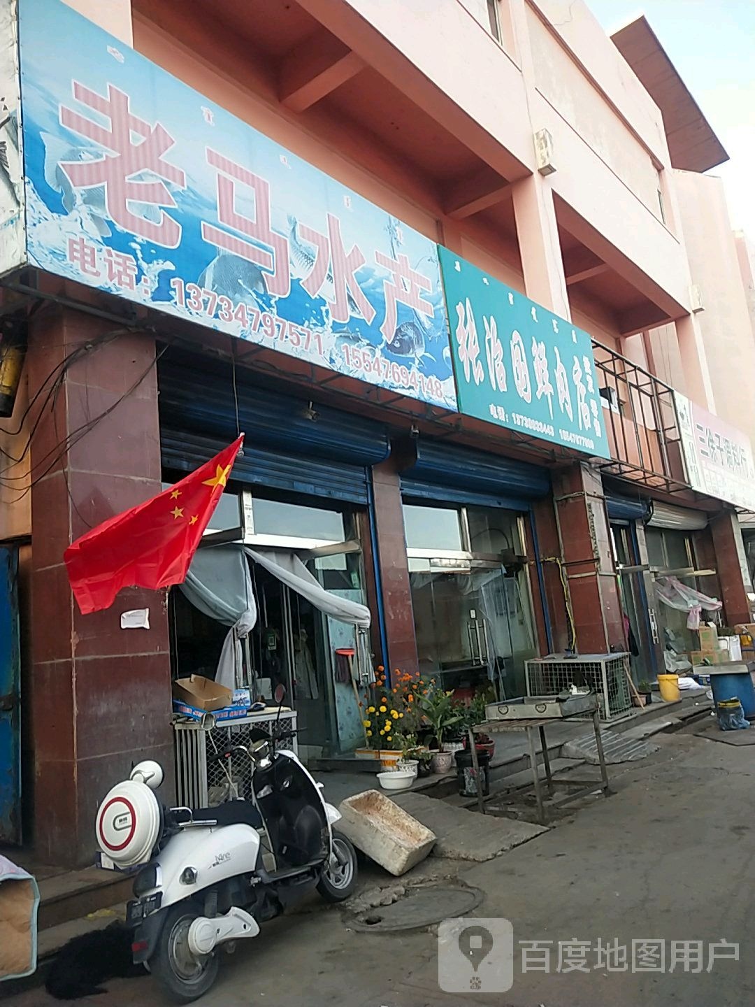 老米水产(西城市场店)