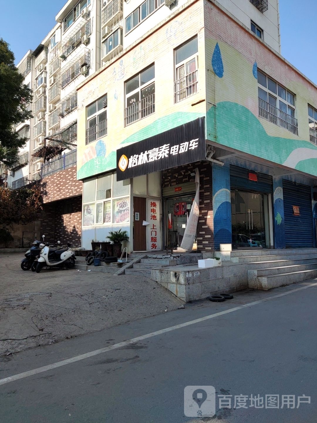 格林豪泰电动车(政检胡同店)