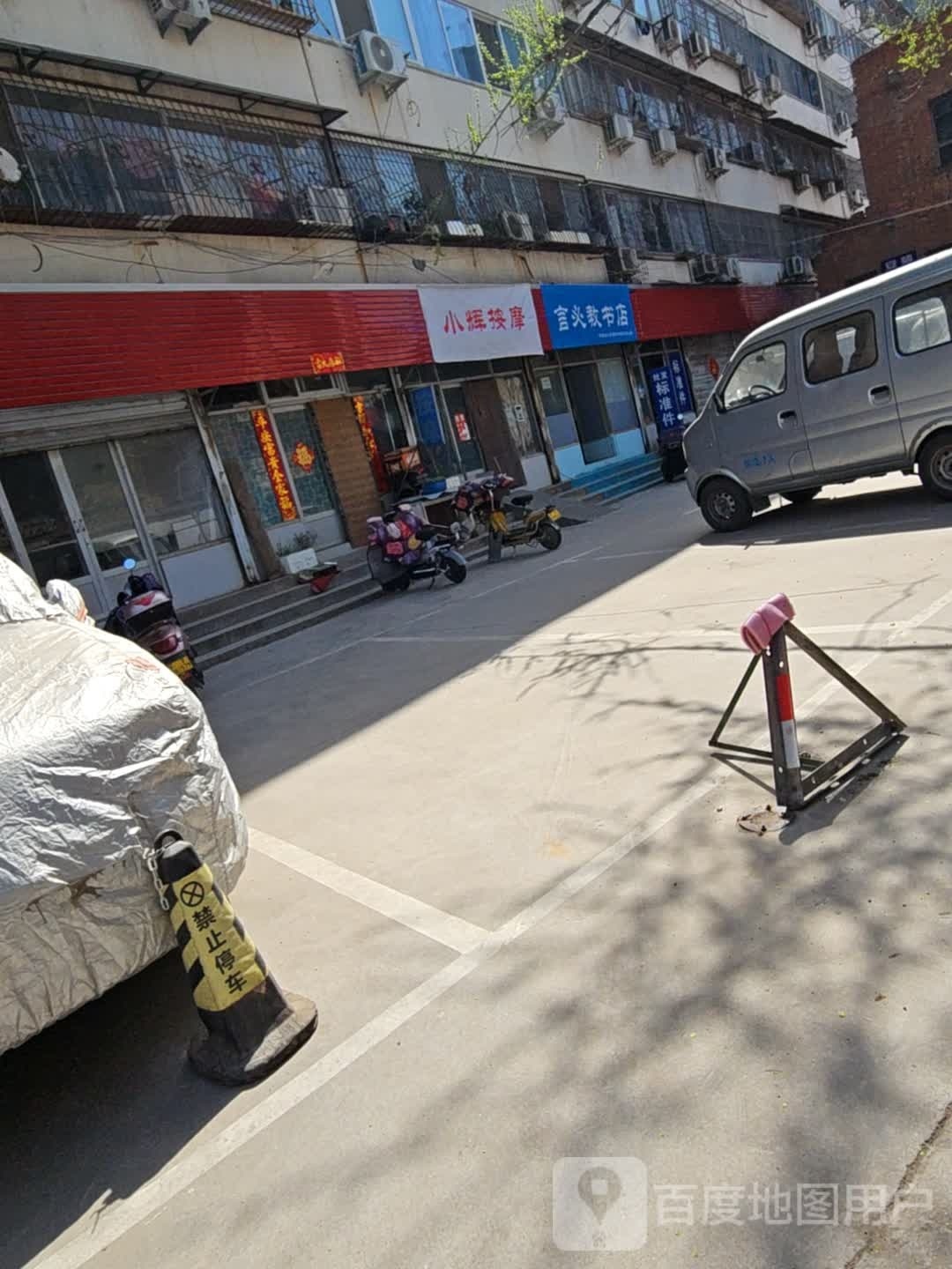 小辉按摩