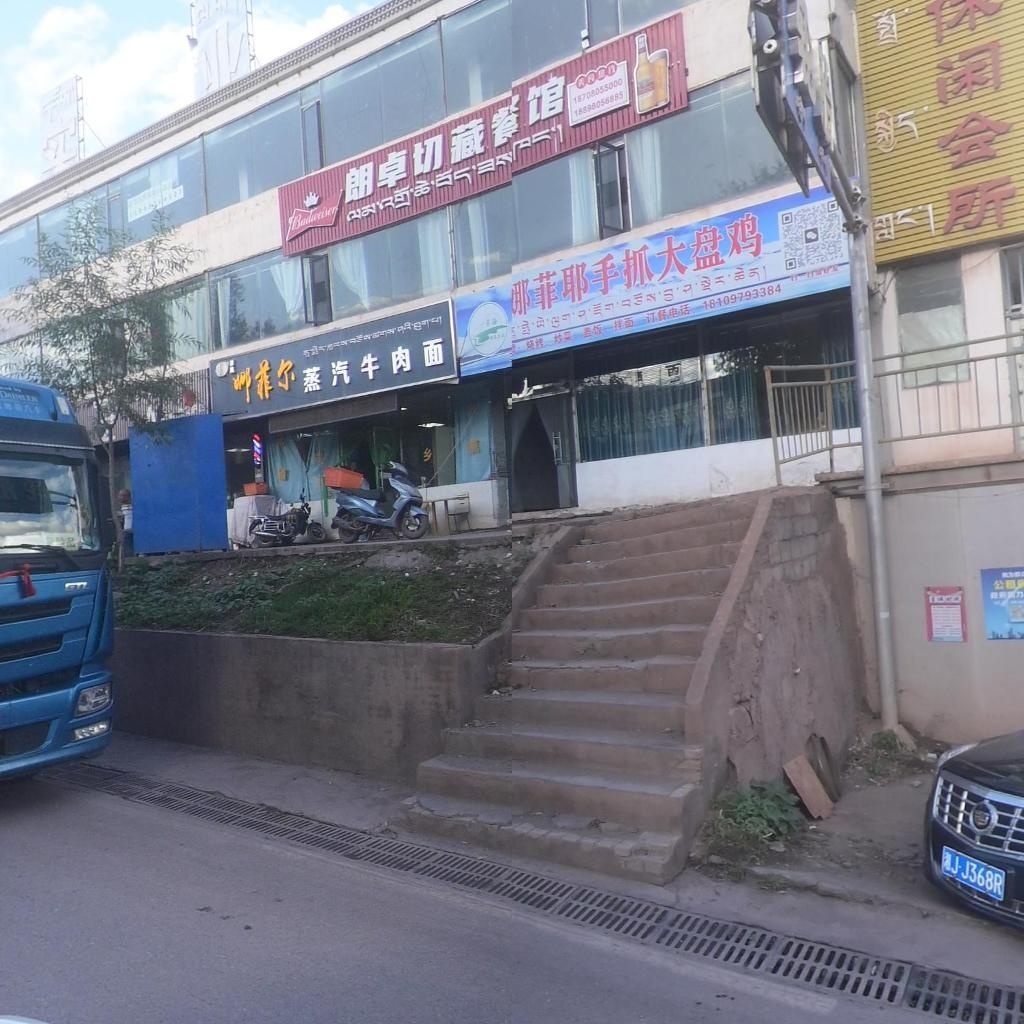 清真娜菲尔蒸汽牛肉面