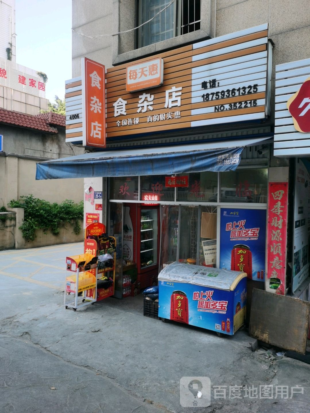 每天惠时便利店(万安西路店)