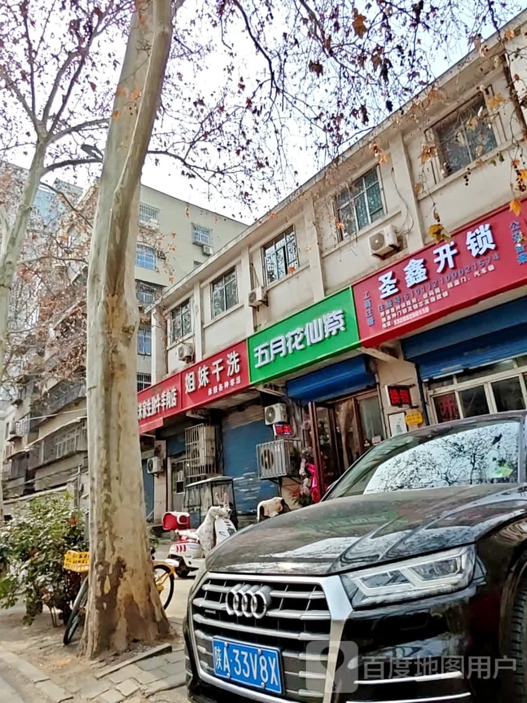 圣鑫开锁