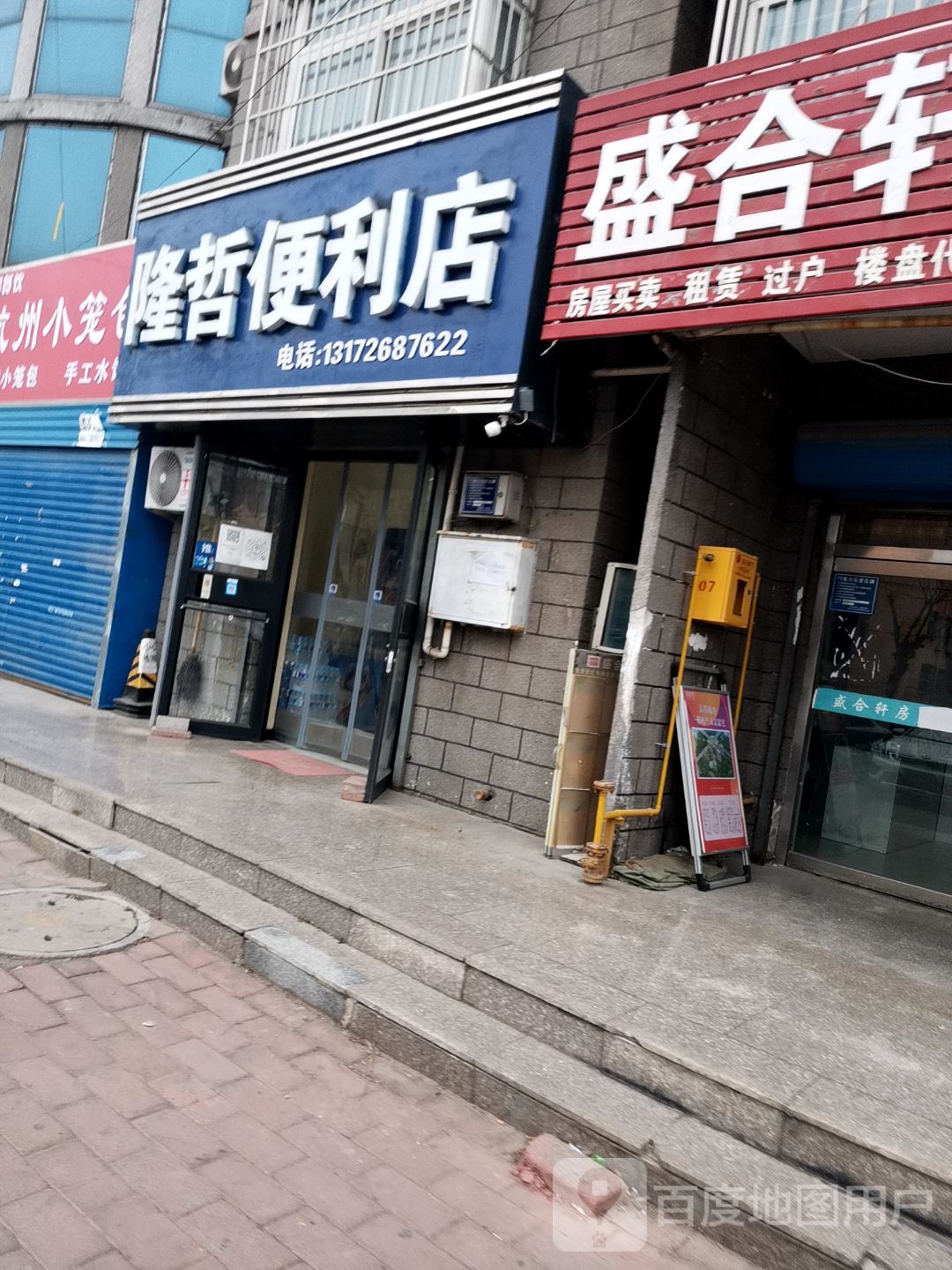 隆哲便利店