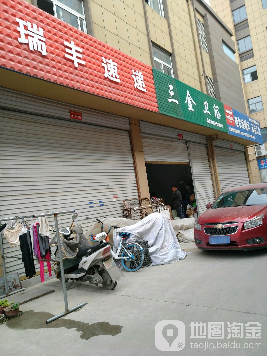 三金卫浴