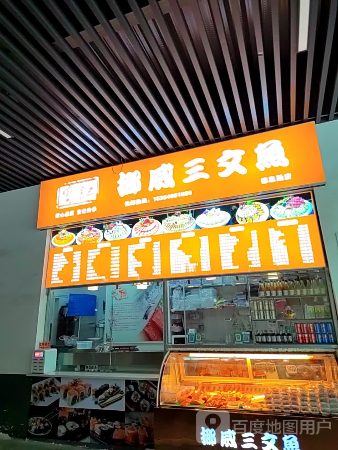 宝记挪威三文鱼(德思勤店)