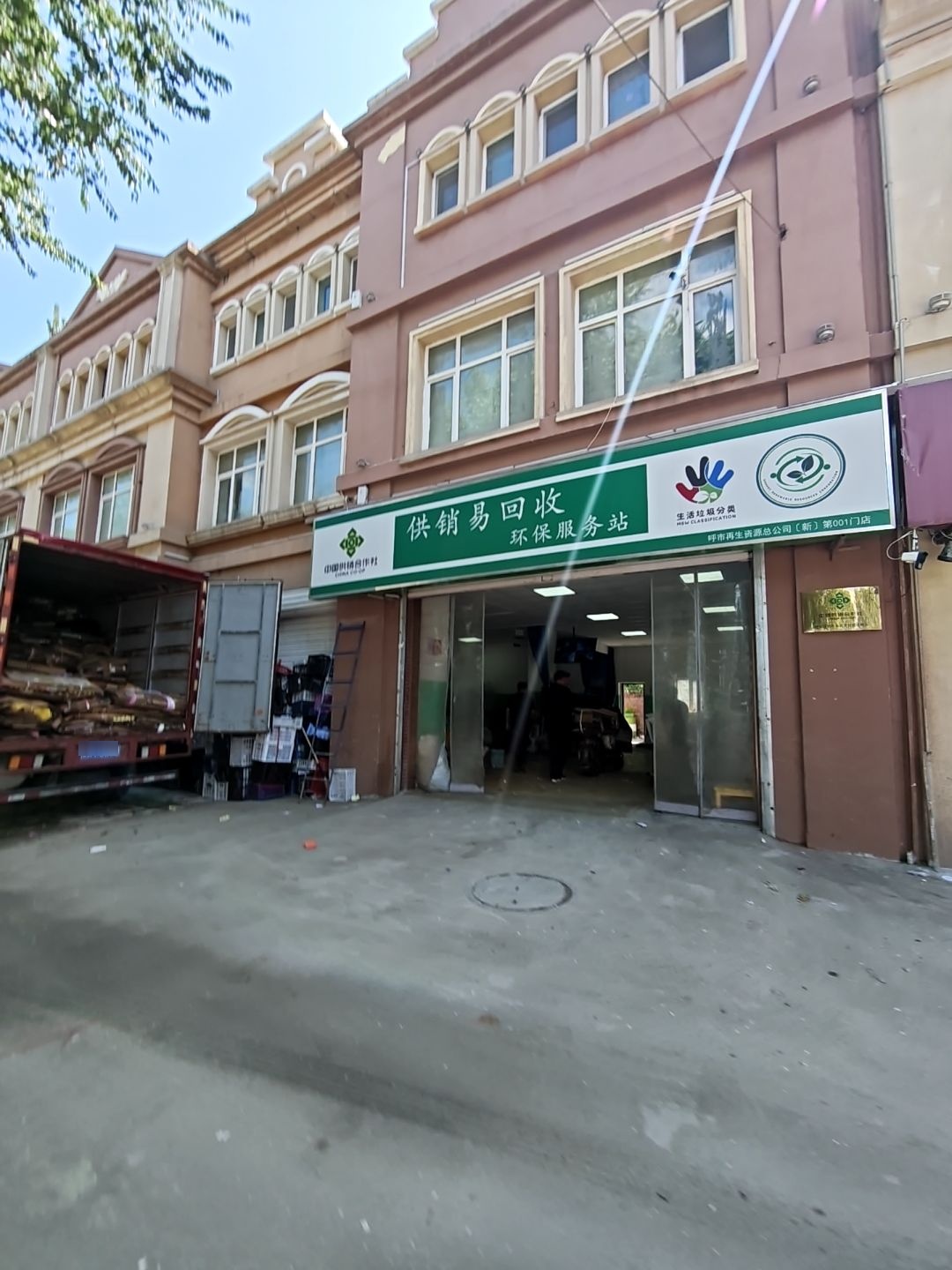 供销易回收环保服务站