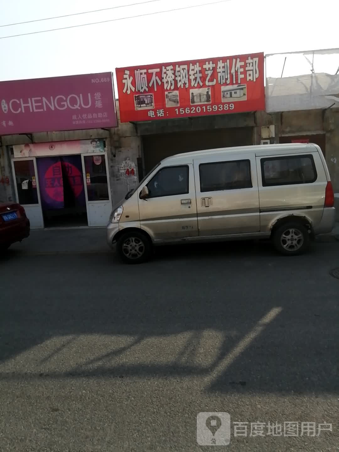 永顺不锈钢铁艺制作部
