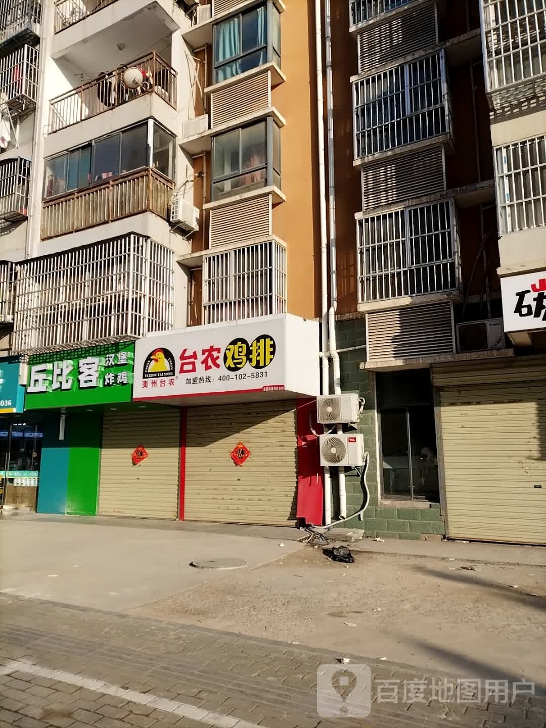 丘比客披萨汉堡
