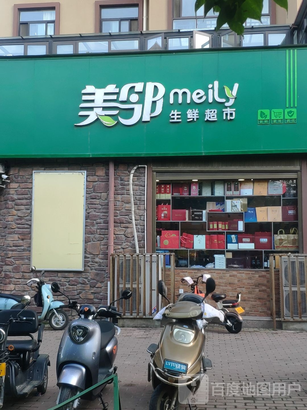 美邻超市(置地大道店)