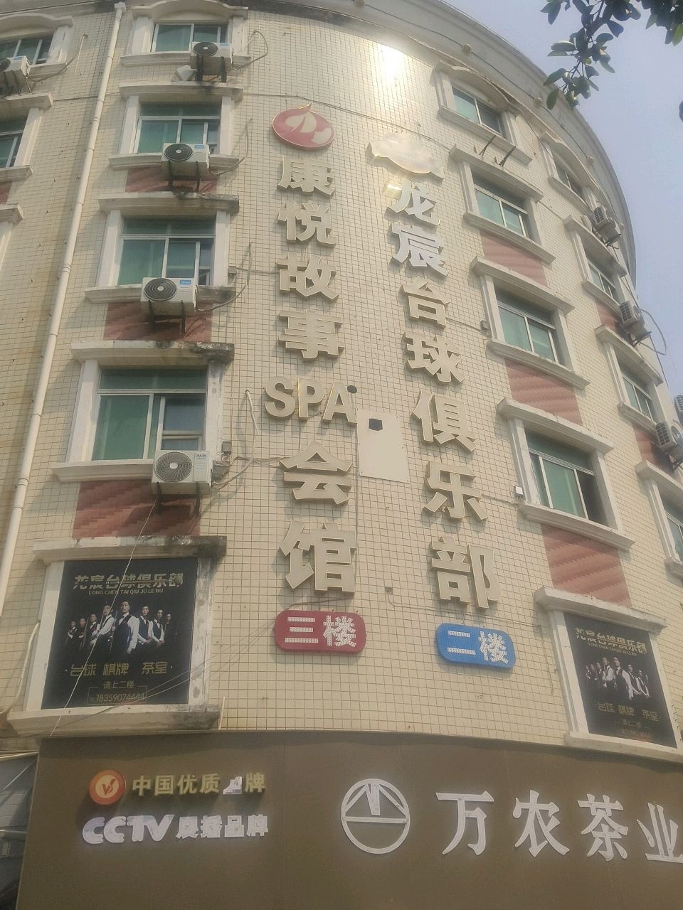 龙宸台球俱乐部