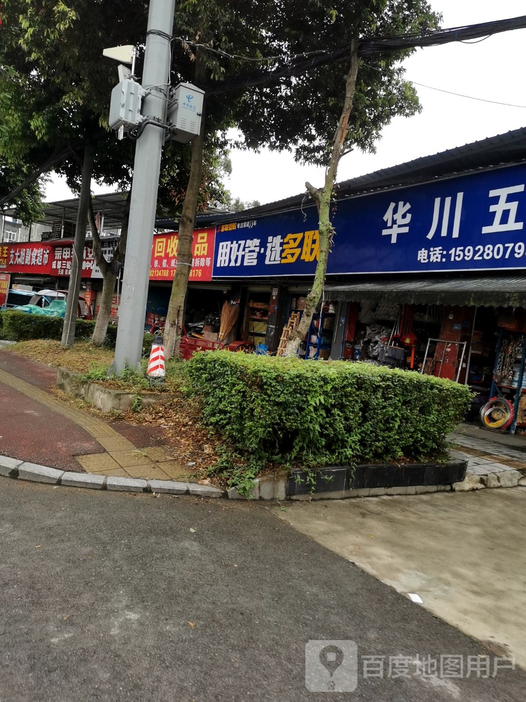 收废站