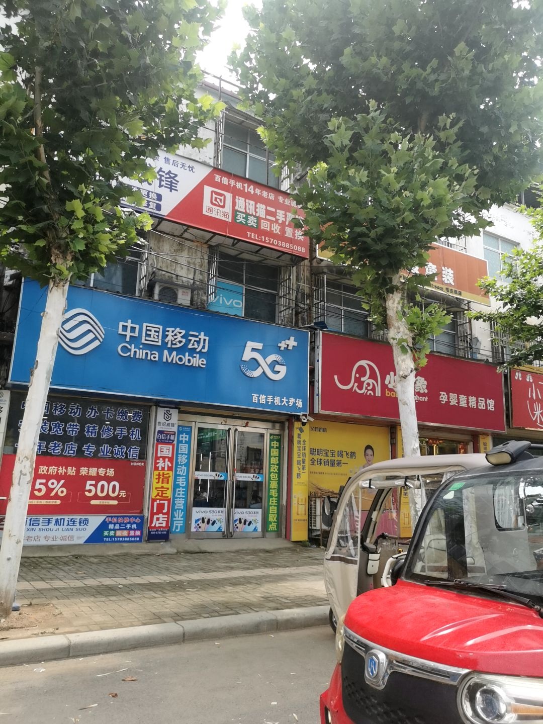 百信手机大卖场(迎宾路店)