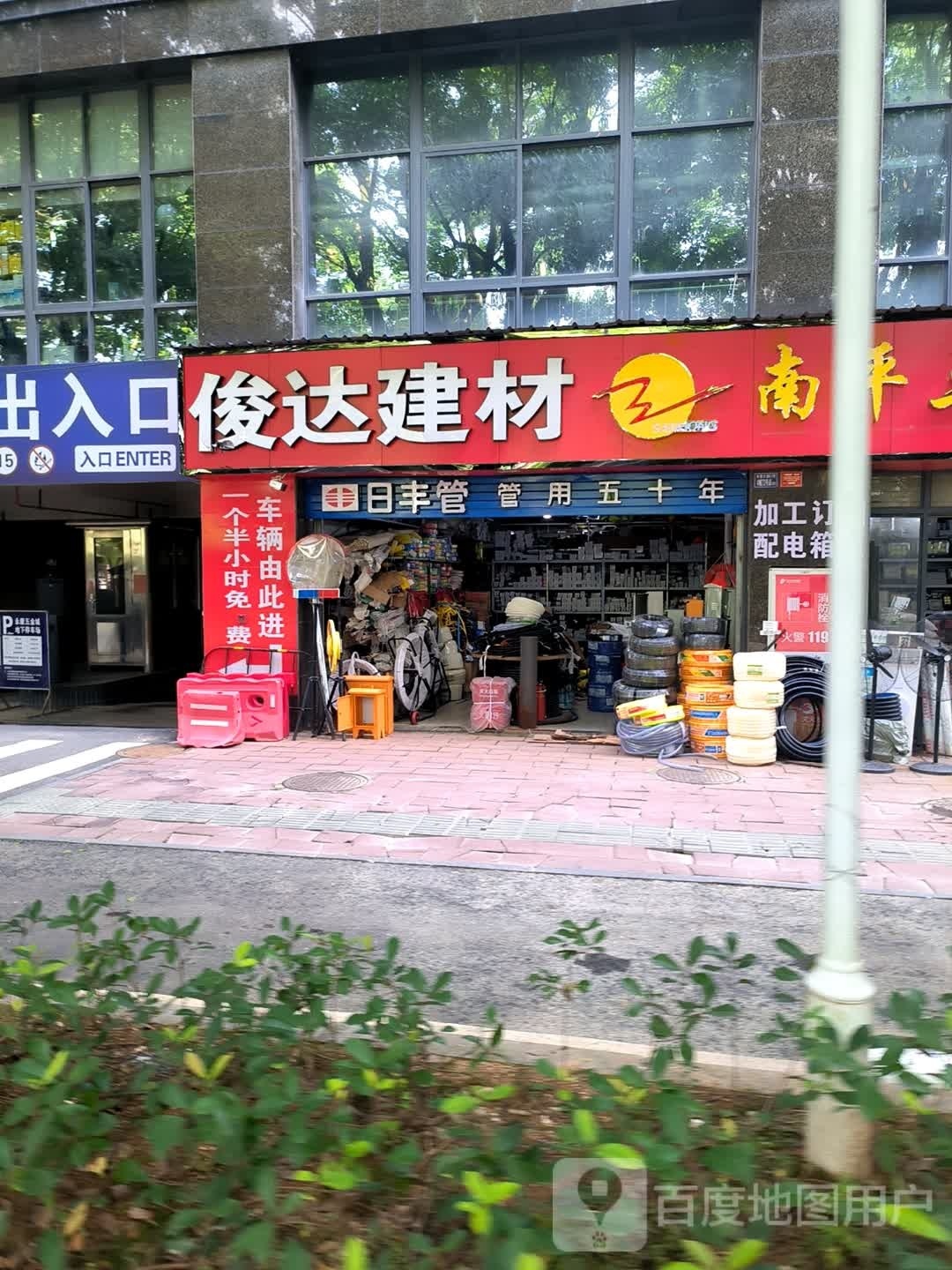 南平俊达建材有限公司