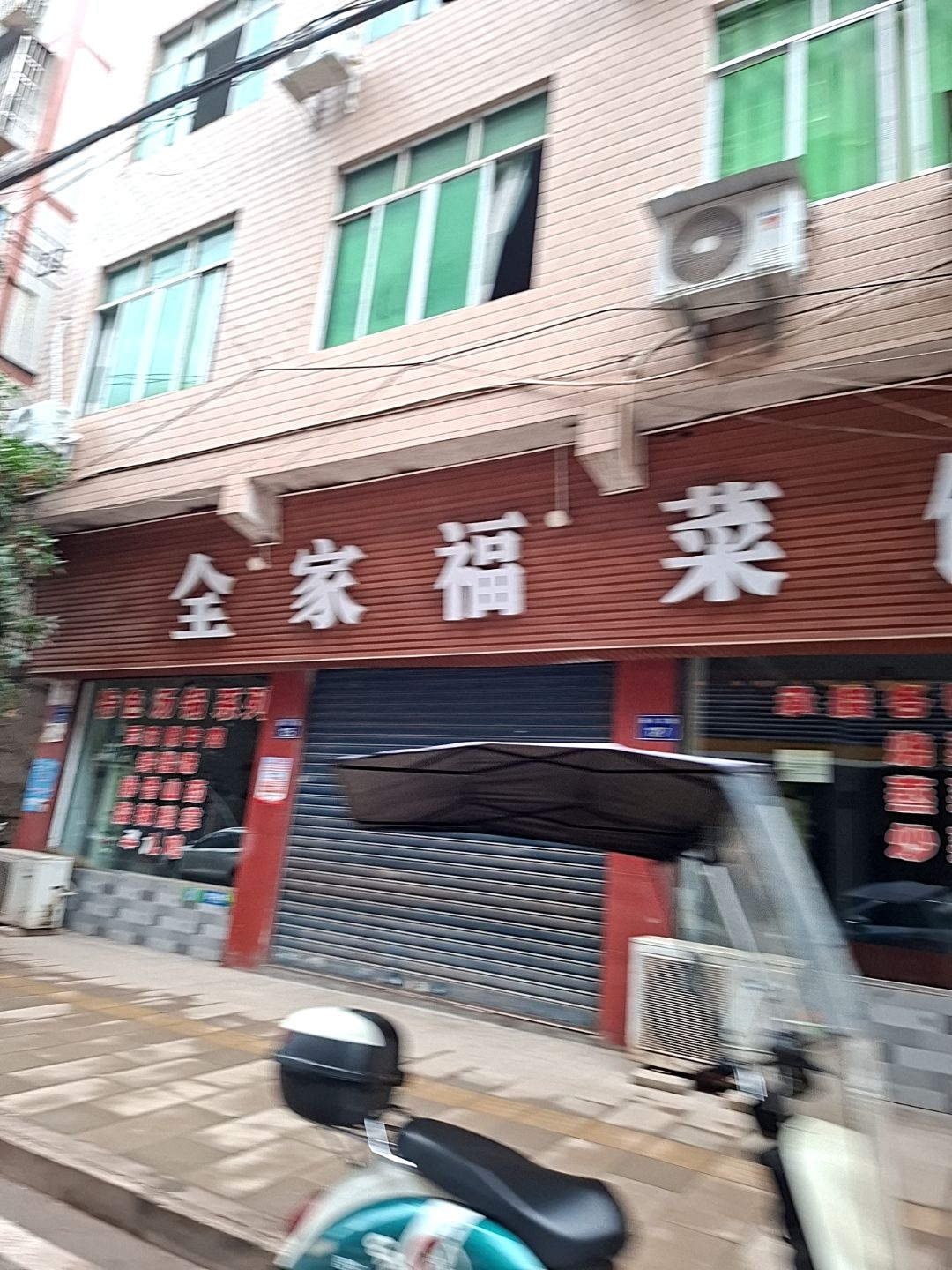 全家福菜馆环境