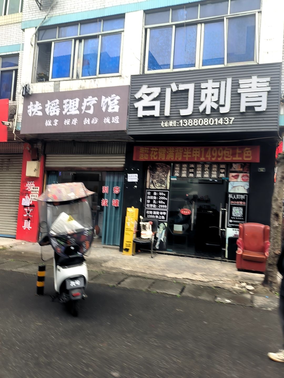 名门刺青·洗纹身·穿孔