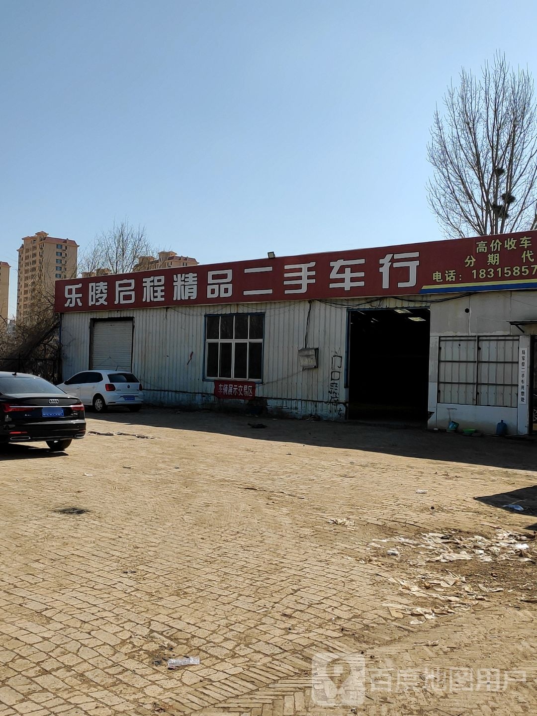 乐陵启程精品二手车行
