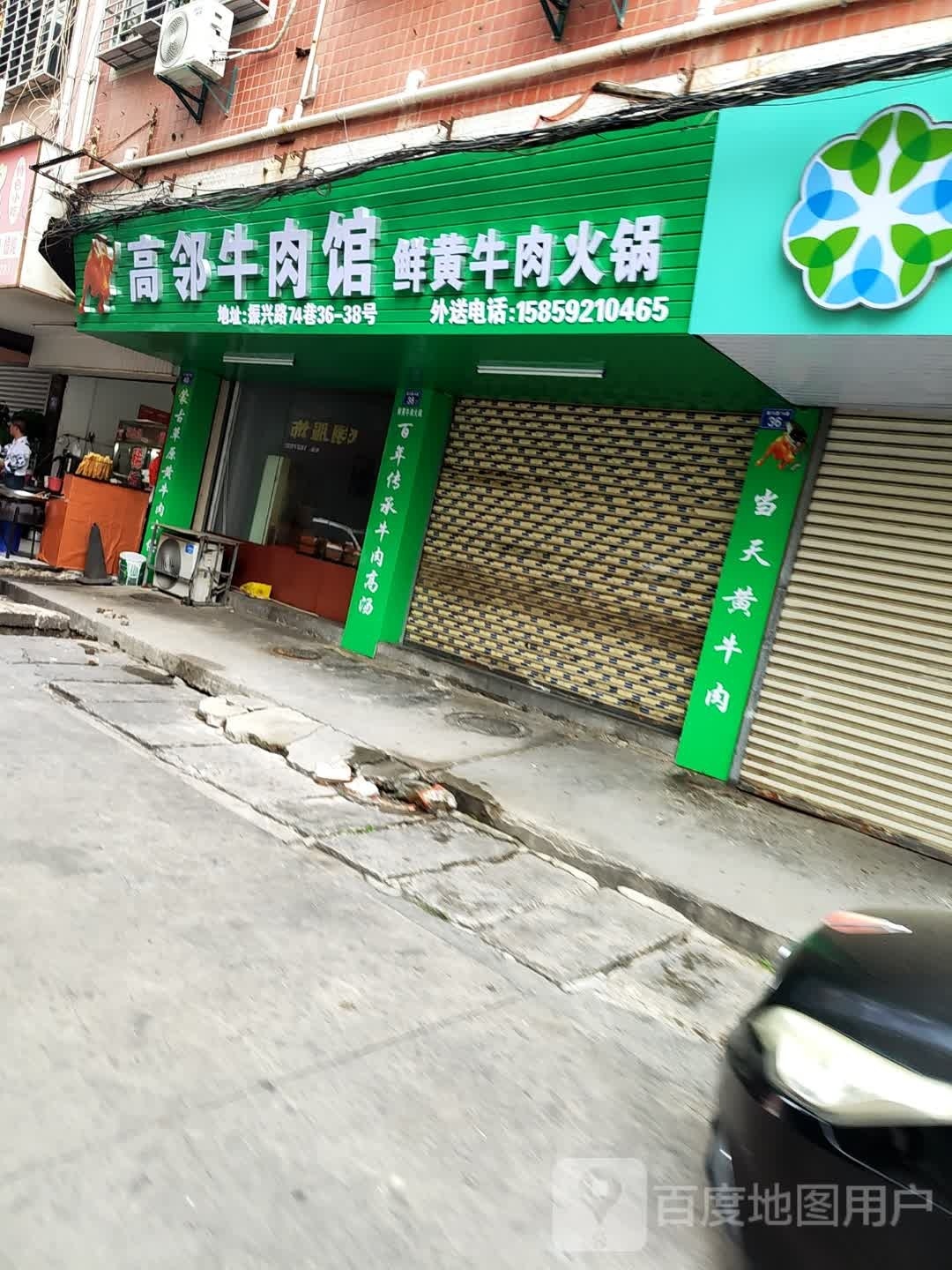 吴和记卤肉汤锅贴(石狮店)