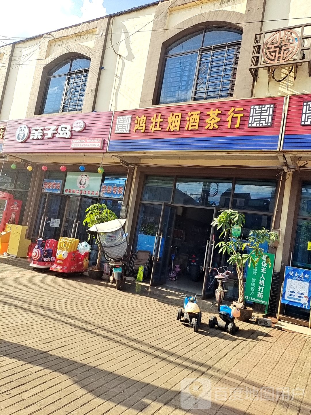 鸿壮烟酒茶行