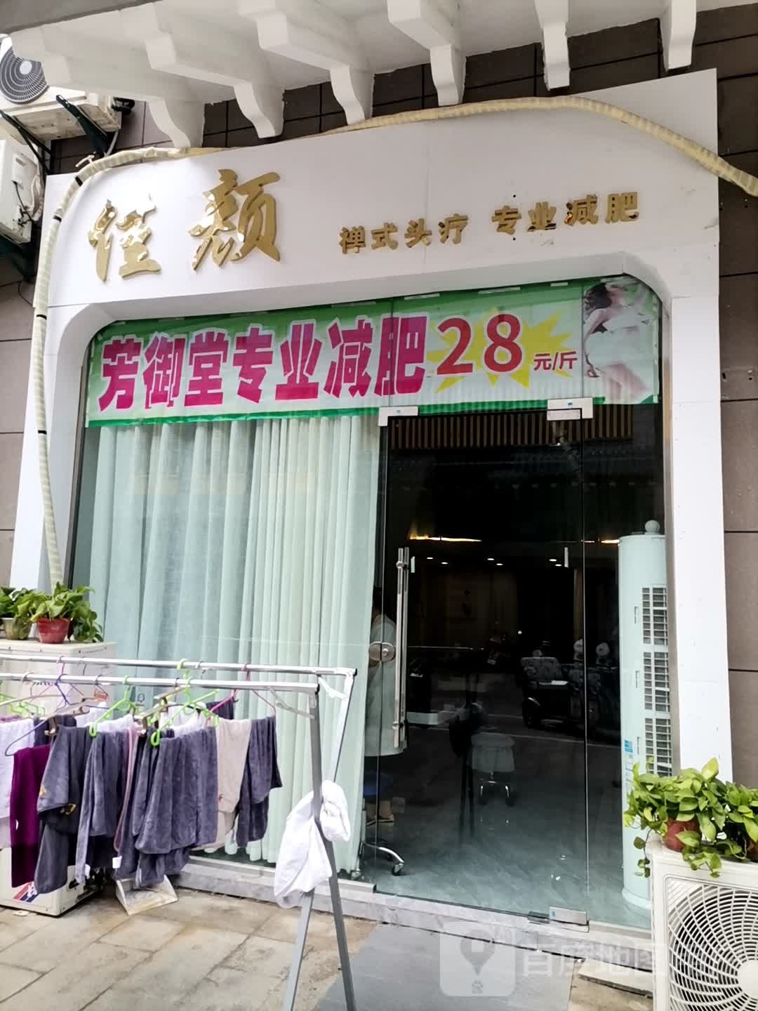 佳颜美荣(亳州外经钻石广场店)