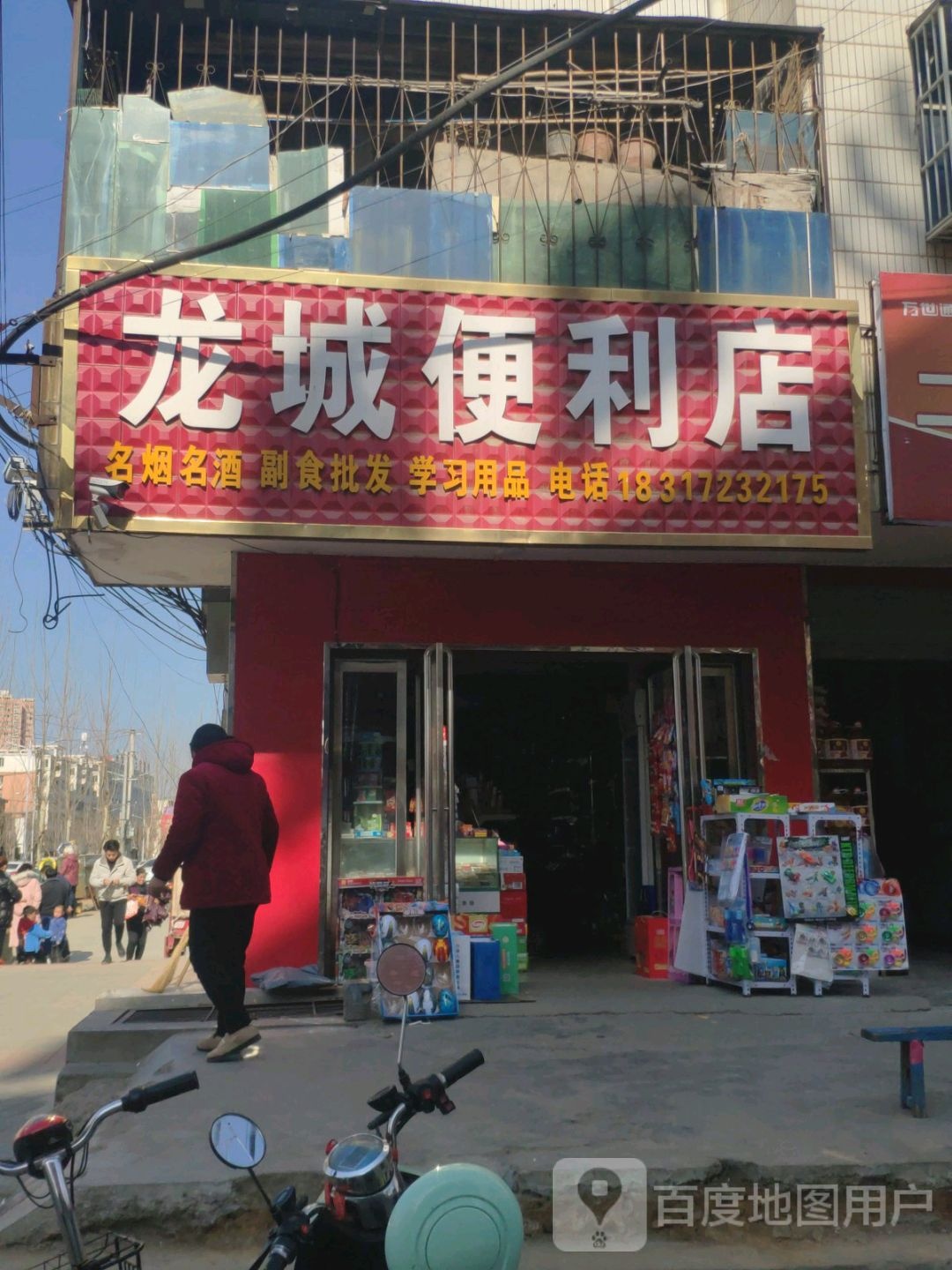 淅川县龙城便利店(前进路店)