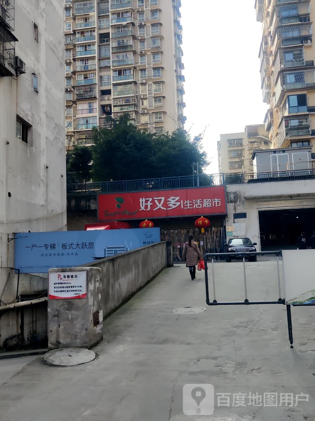 好多多生活超市(时代名筑小区店)