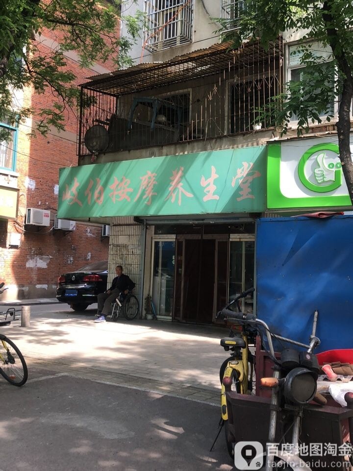 岐伯按摩(世纪中心店)