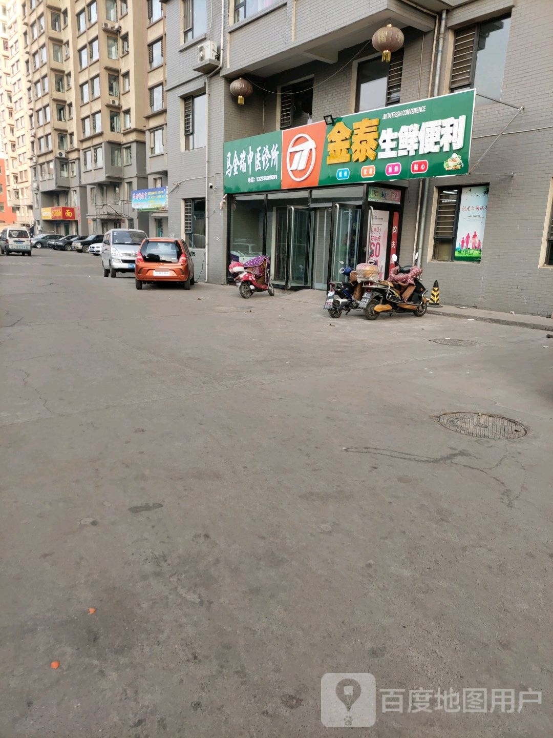 金泰生鲜便利