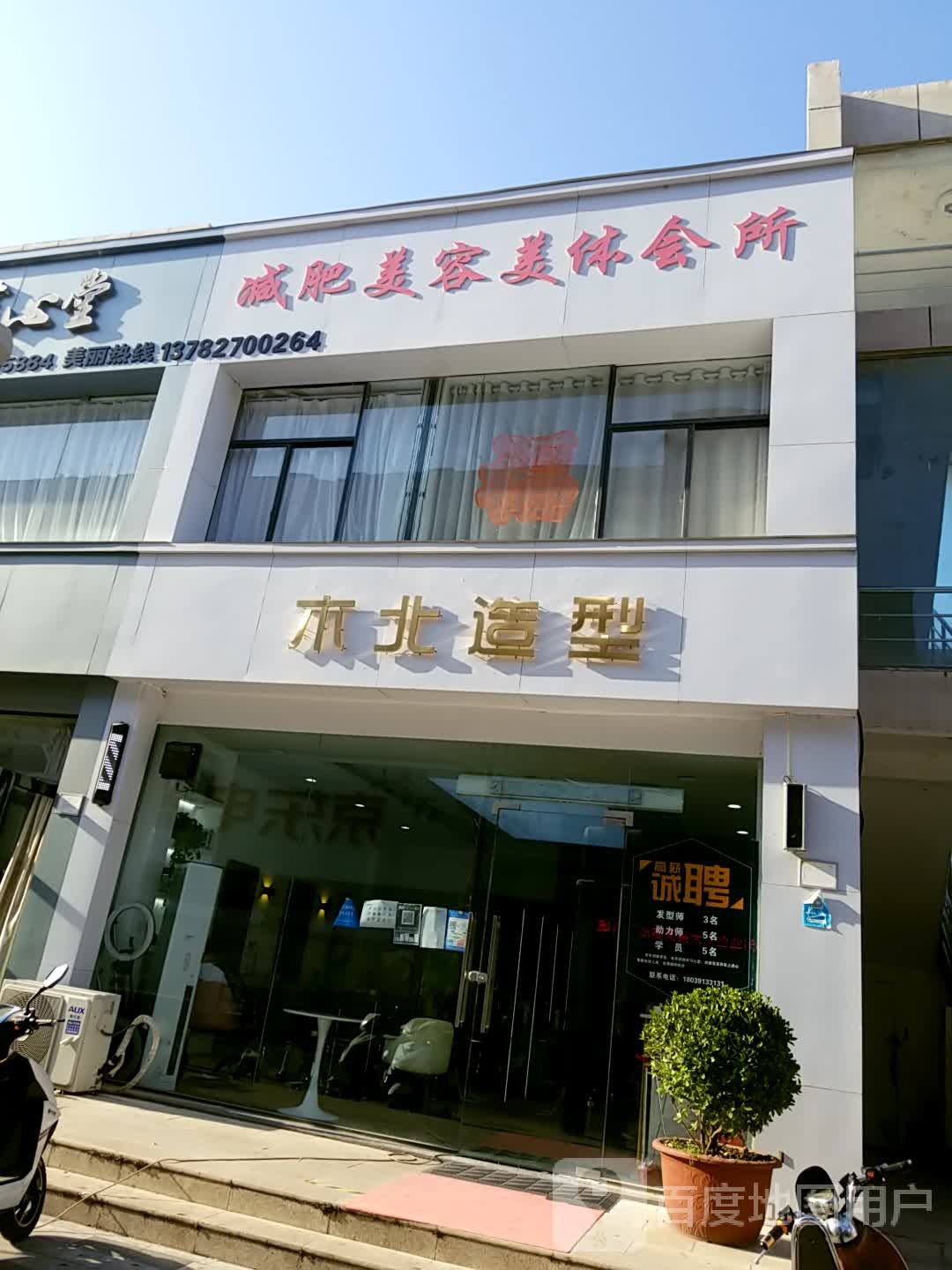 减肥美容院美体会所