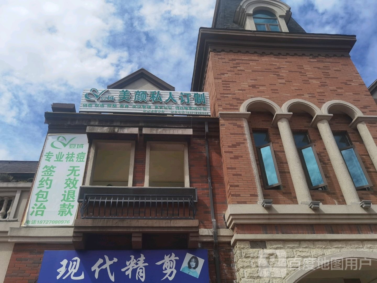 豆域美颜私人订制