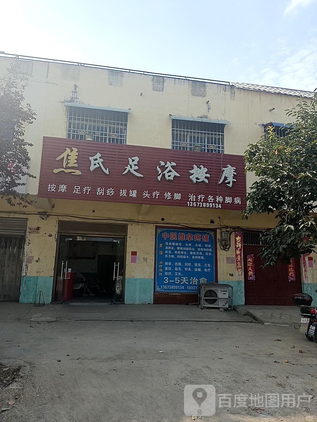 焦氏足浴按摩