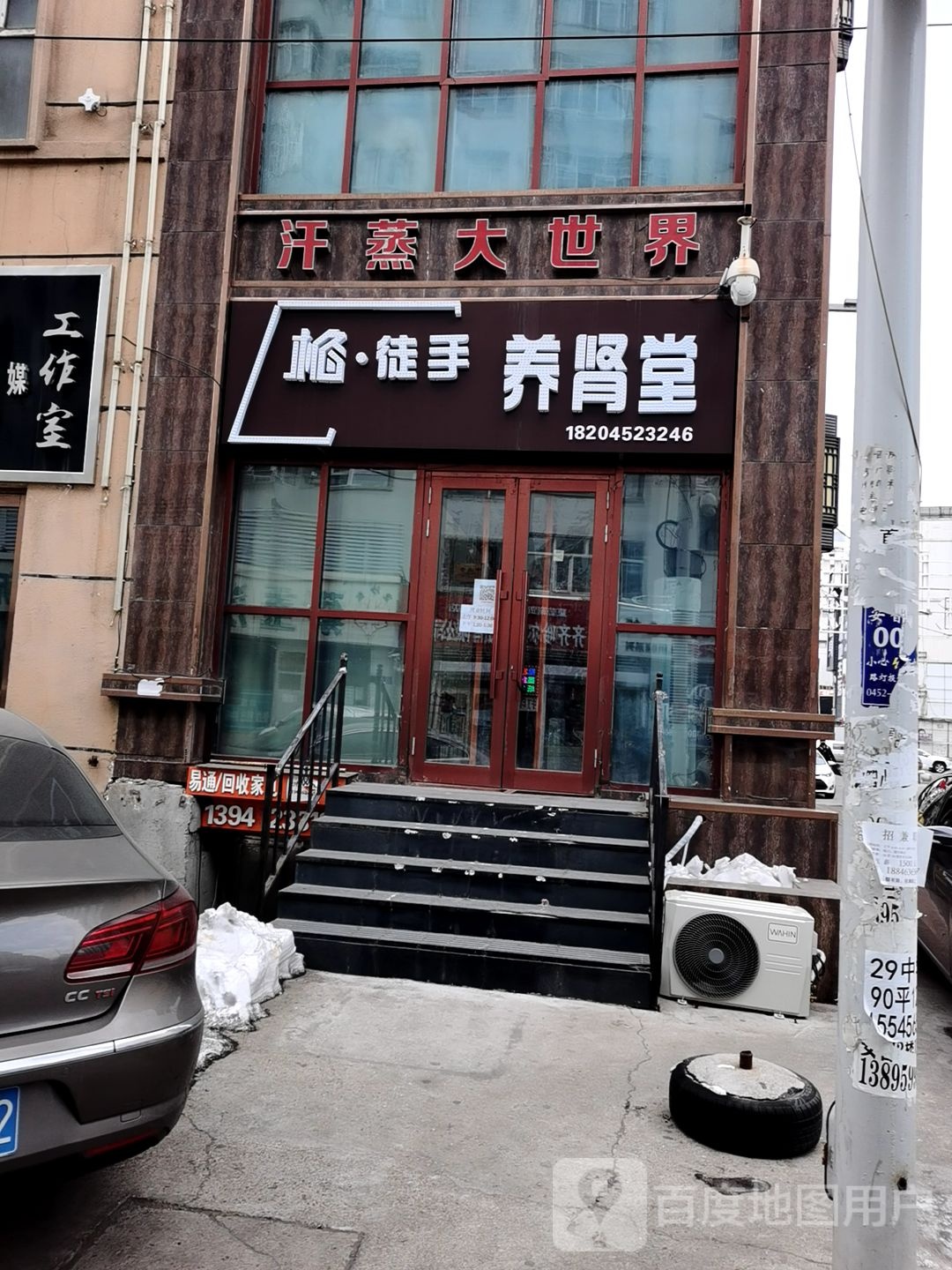 汗蒸大世界