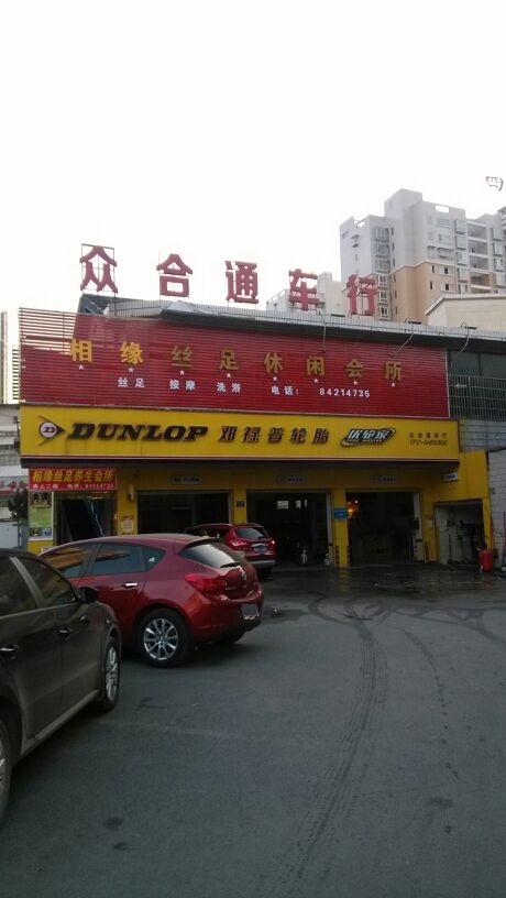 联合酒通车行(广运店)