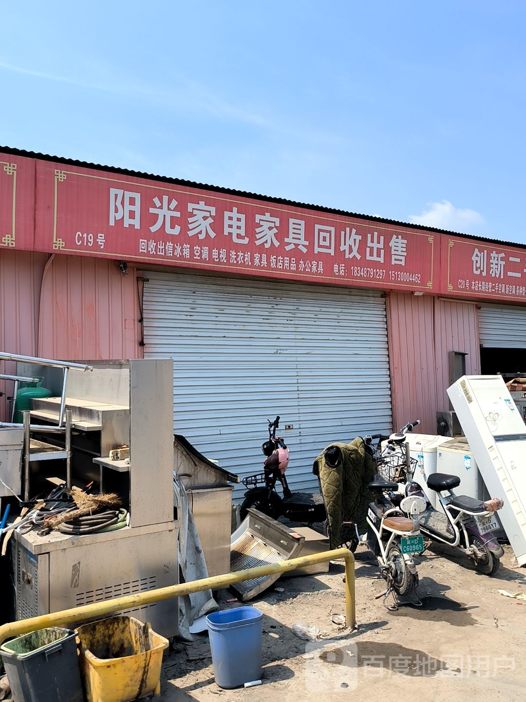 阳光家电家具回收出售