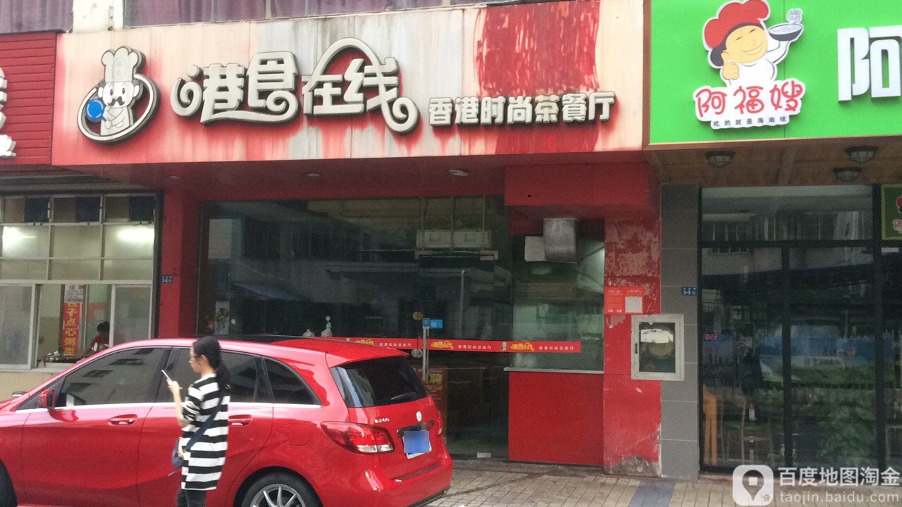 港食在线(国贸店)