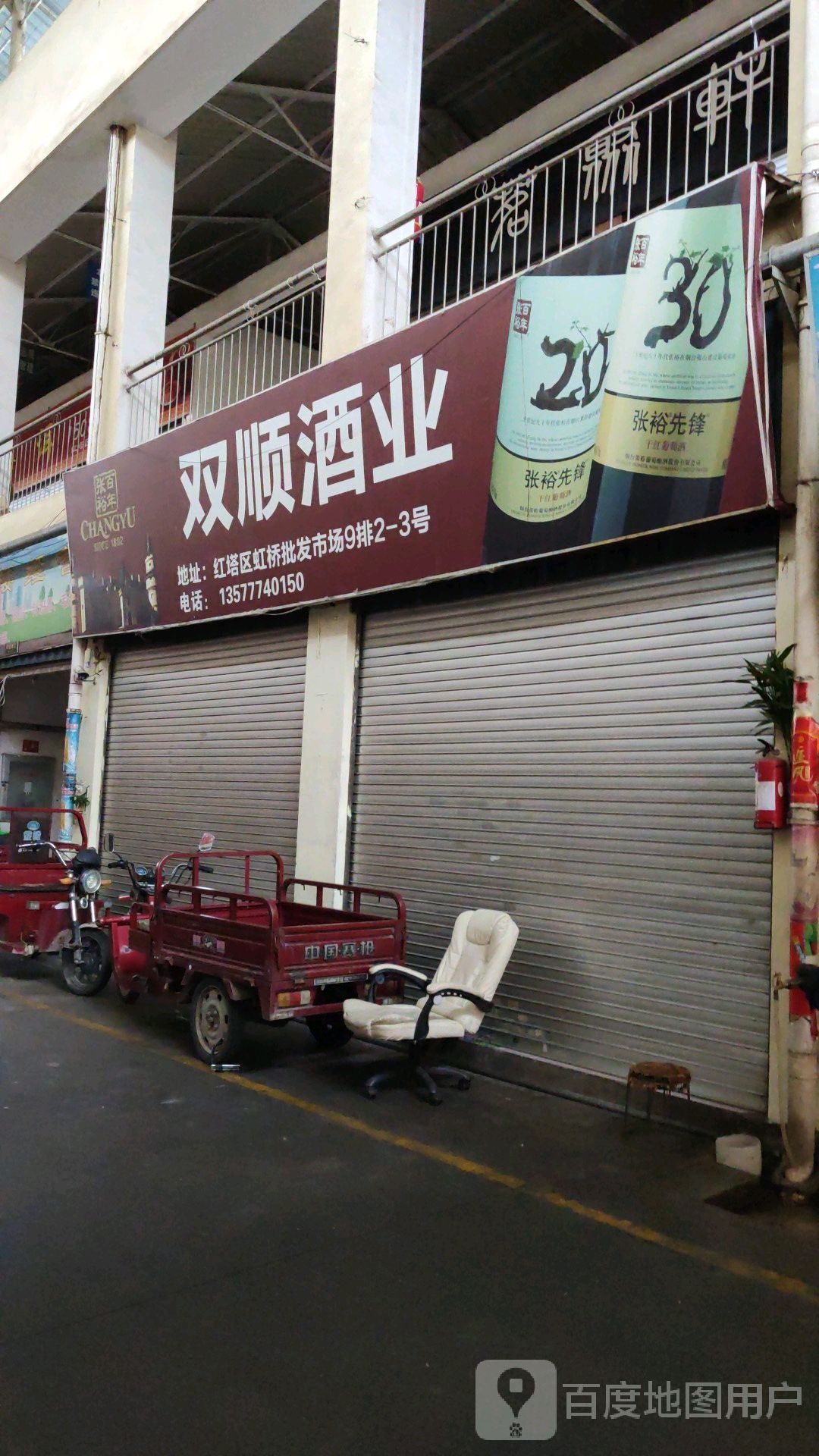双顺酒业
