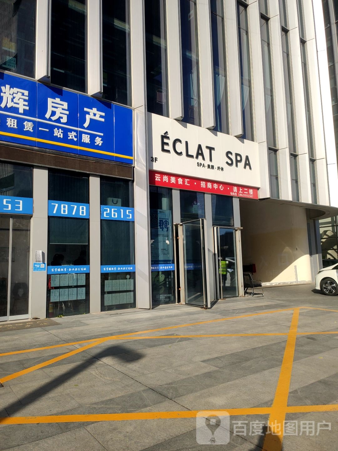 ECLAT SPA伊可莱