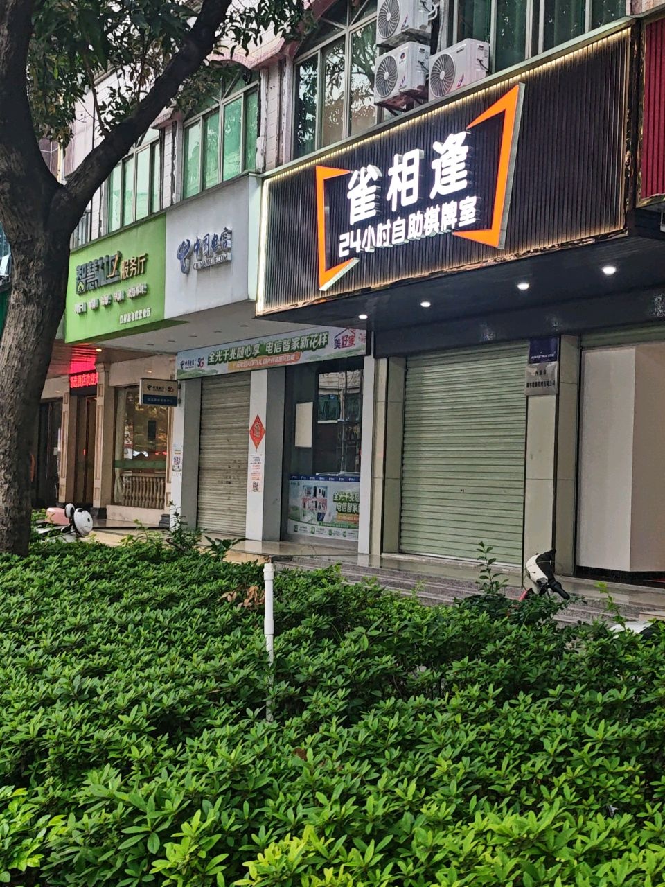 雀相逢24小时自助棋牌室