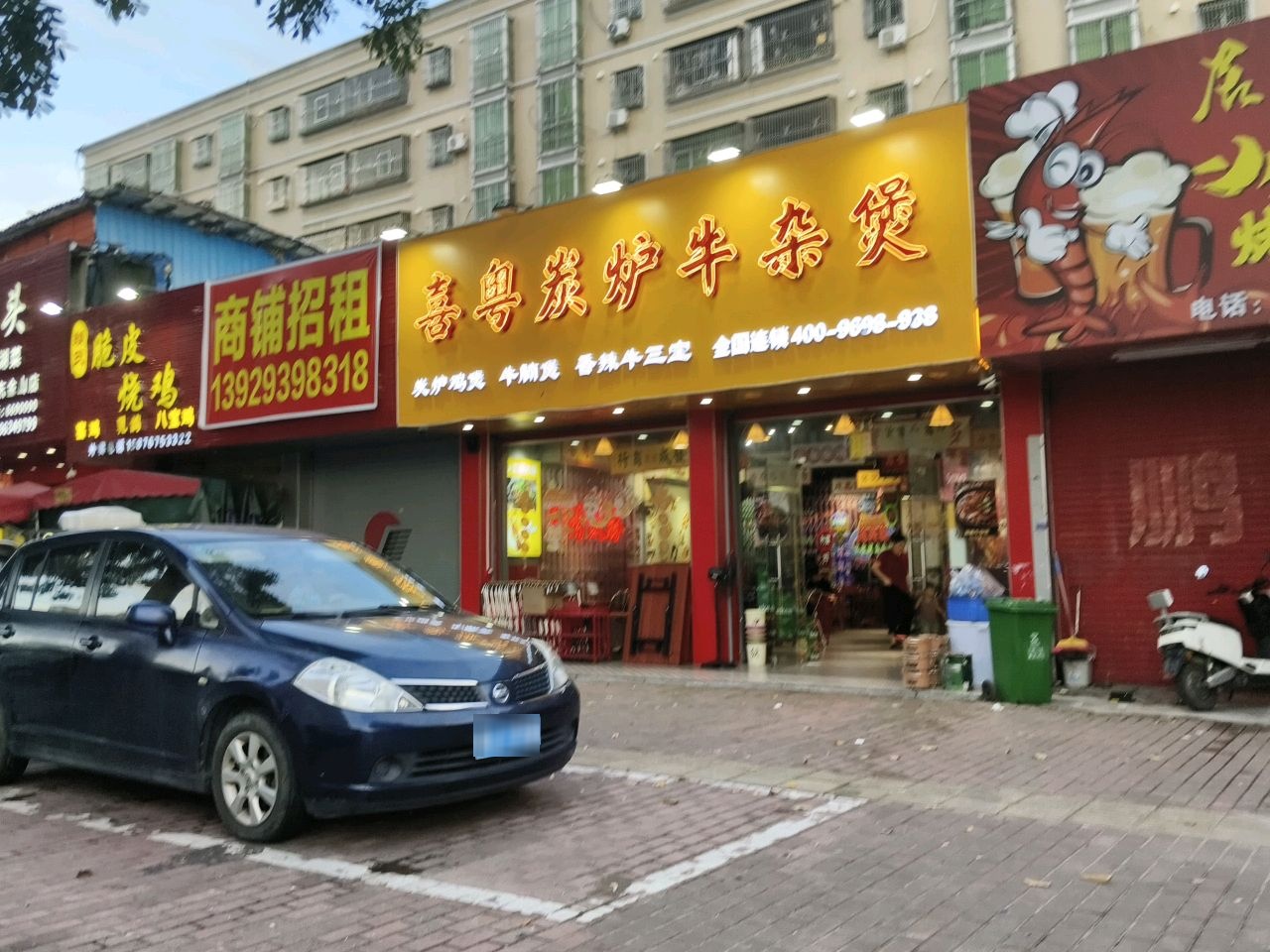 喜粤炭炉牛杂煲