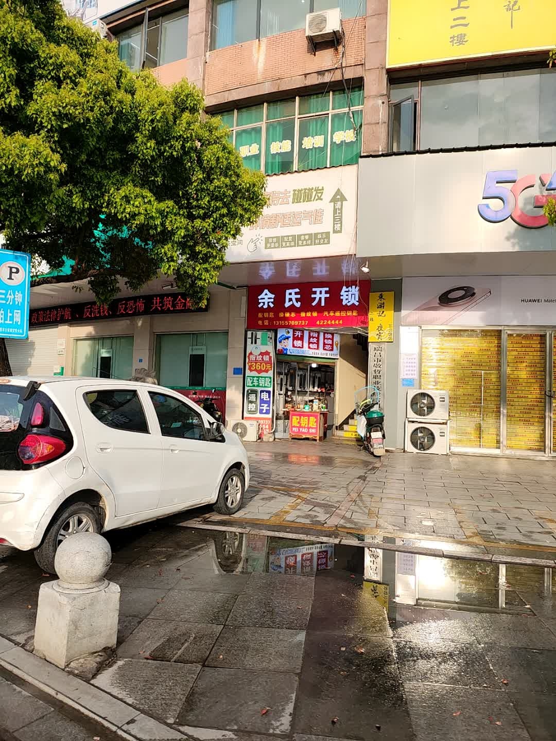 余氏开锁