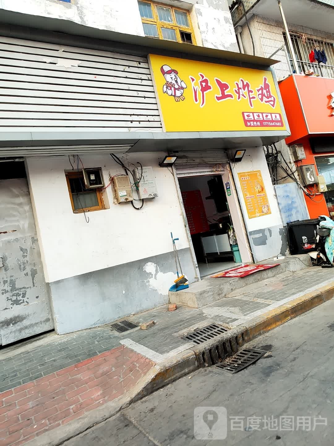 沪上炸鸡