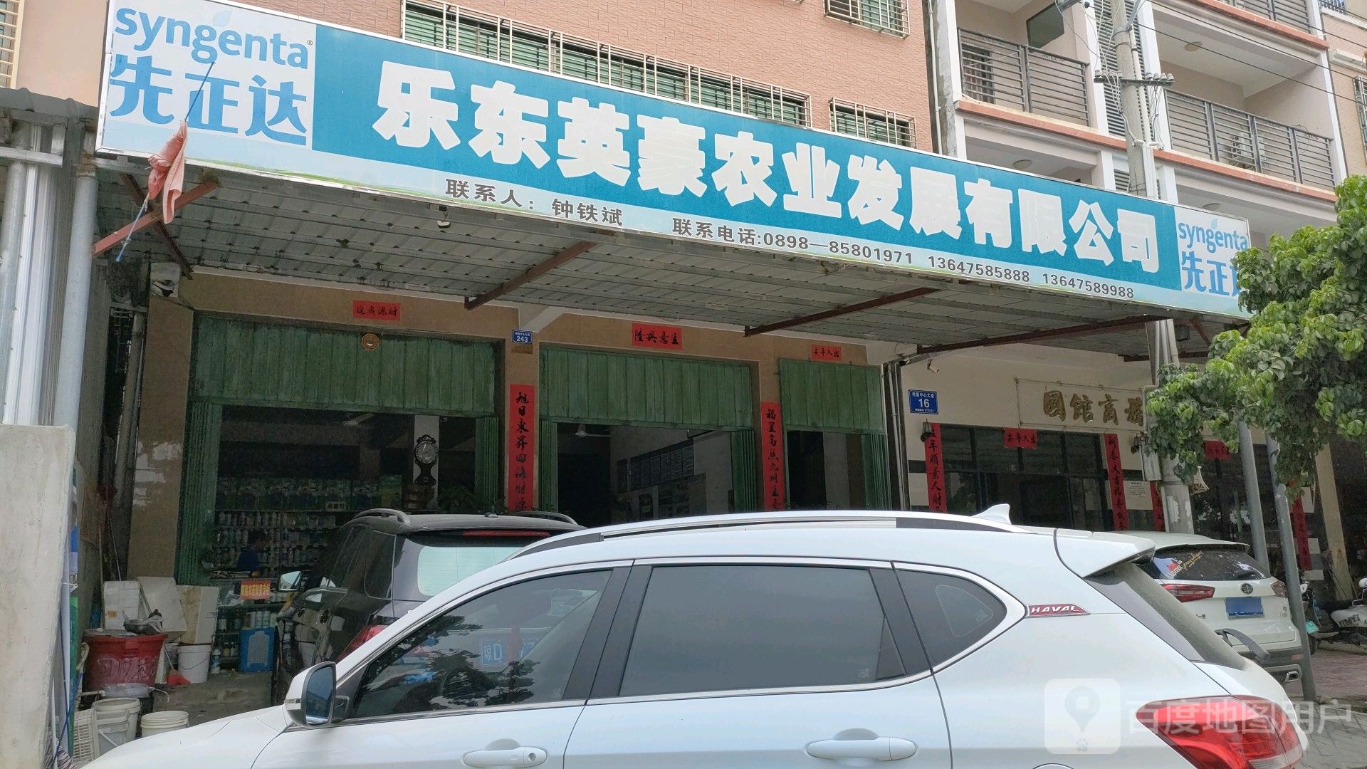 乐东美豪农业发展有限公司