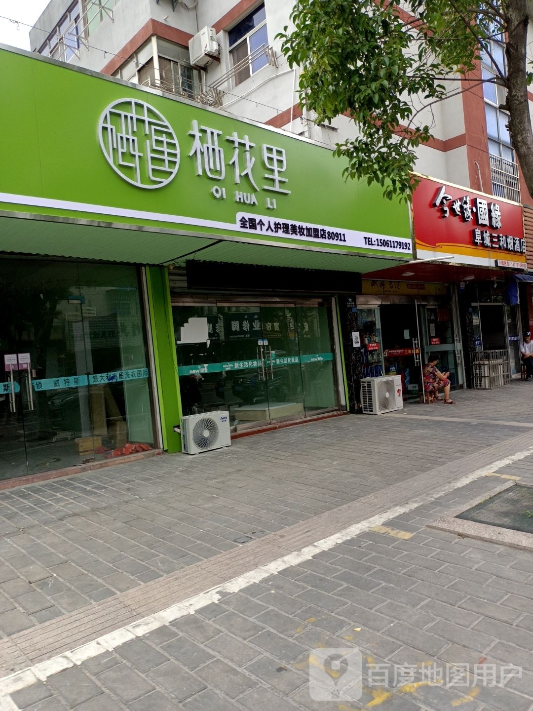 栖花里(帝逸国际西区店)