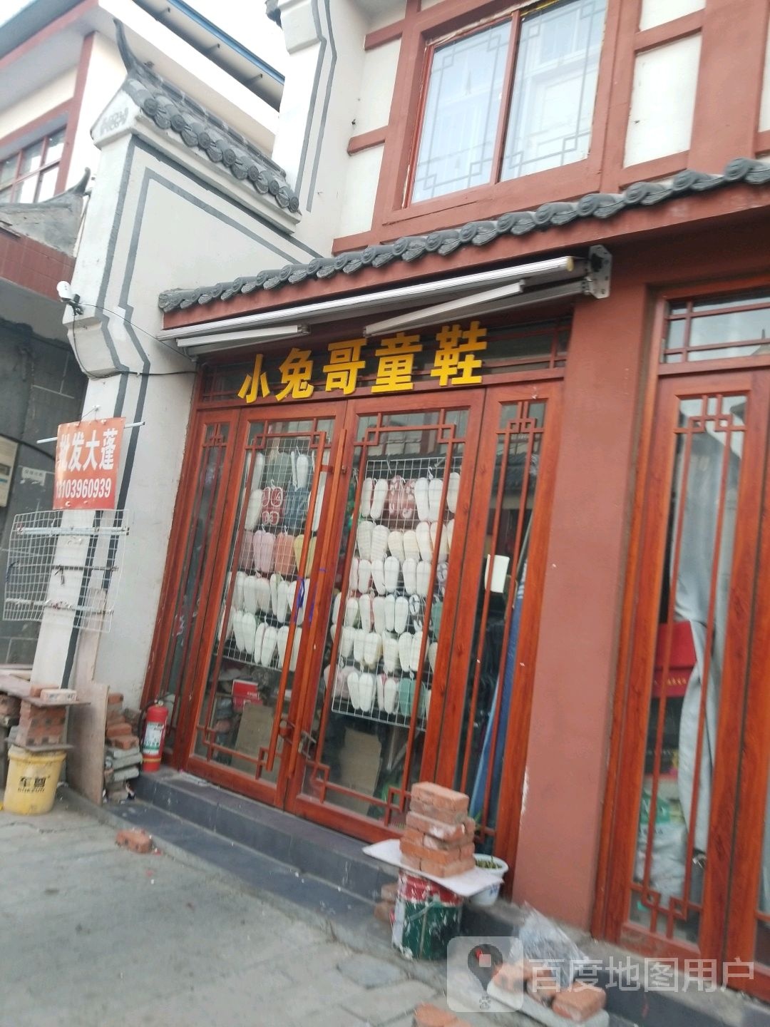 新蔡县小兔哥(永康路店)