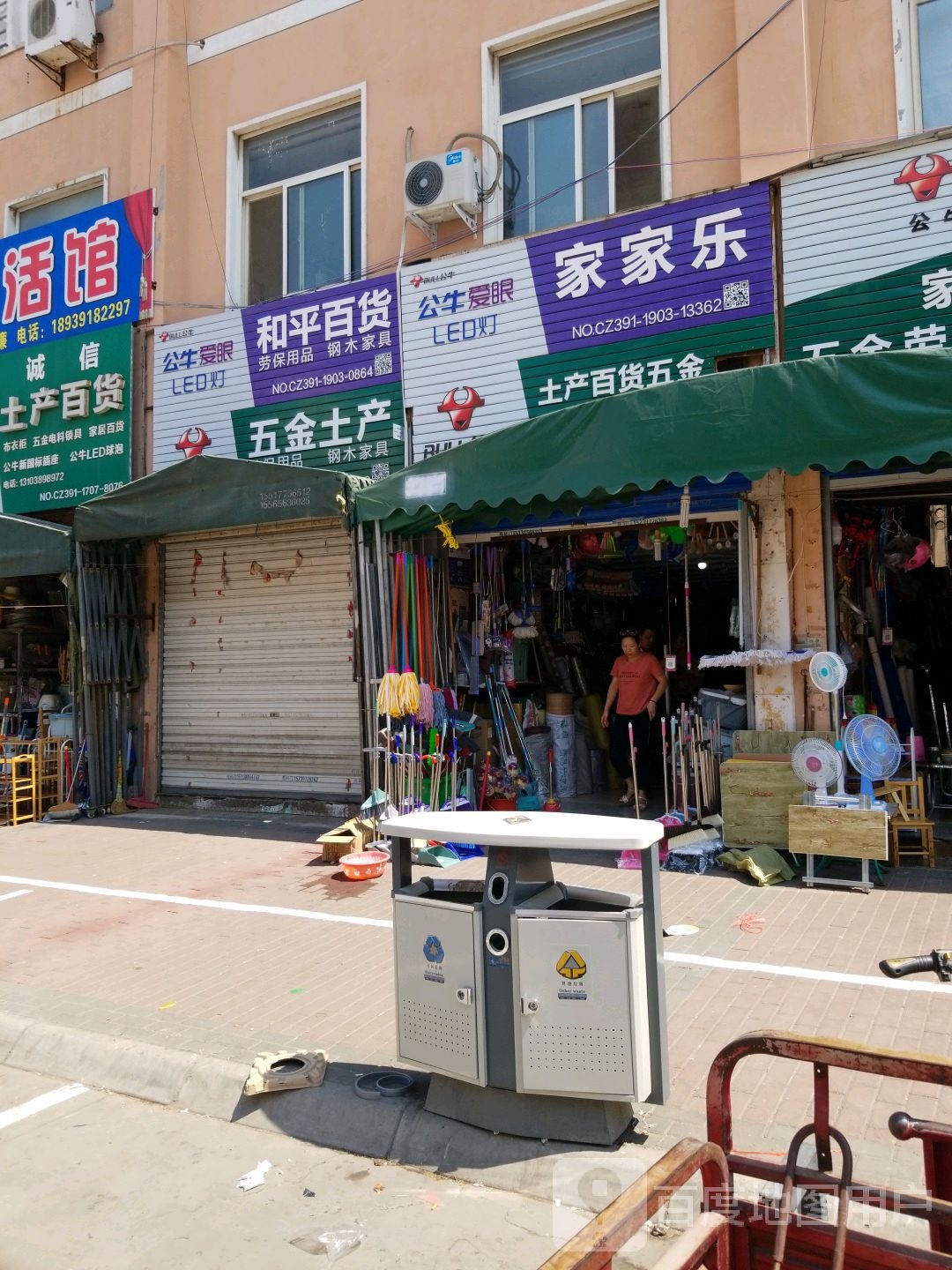 和平百货(济水大街店)