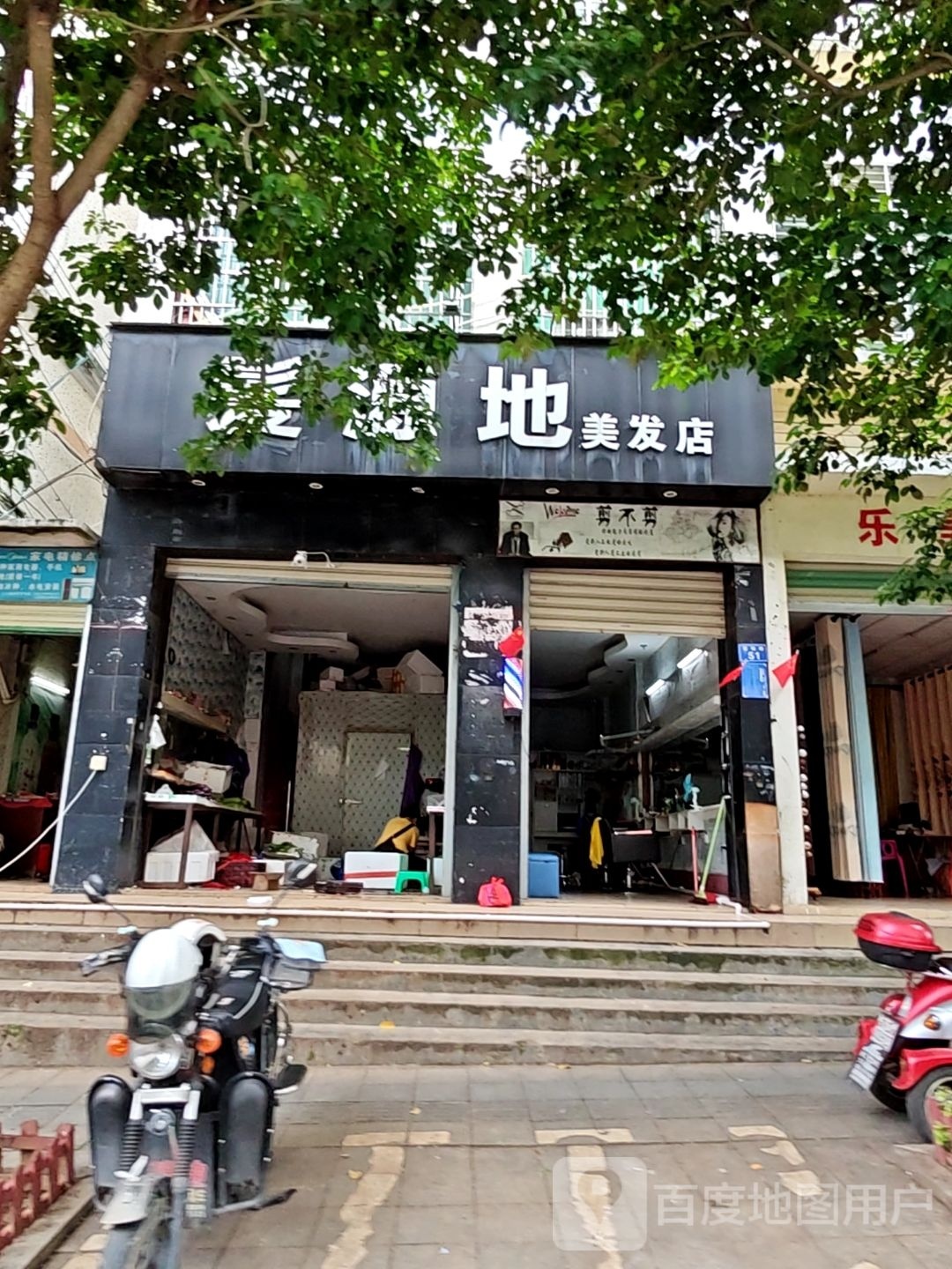 发源地美发店