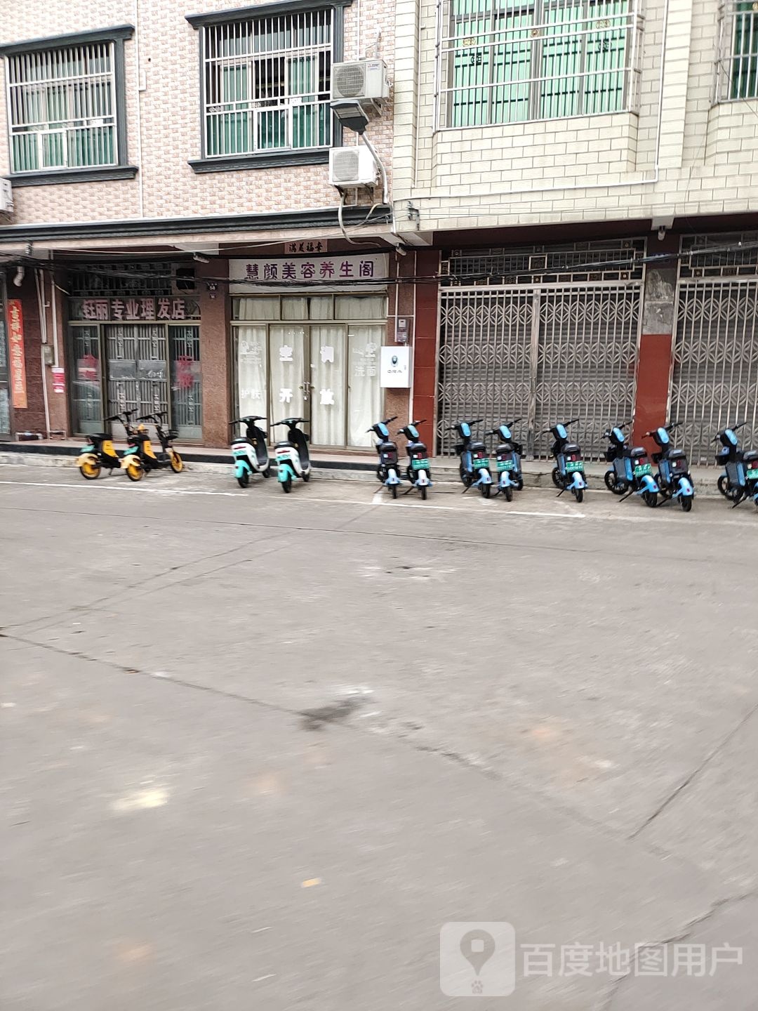 钰丽专业理发店