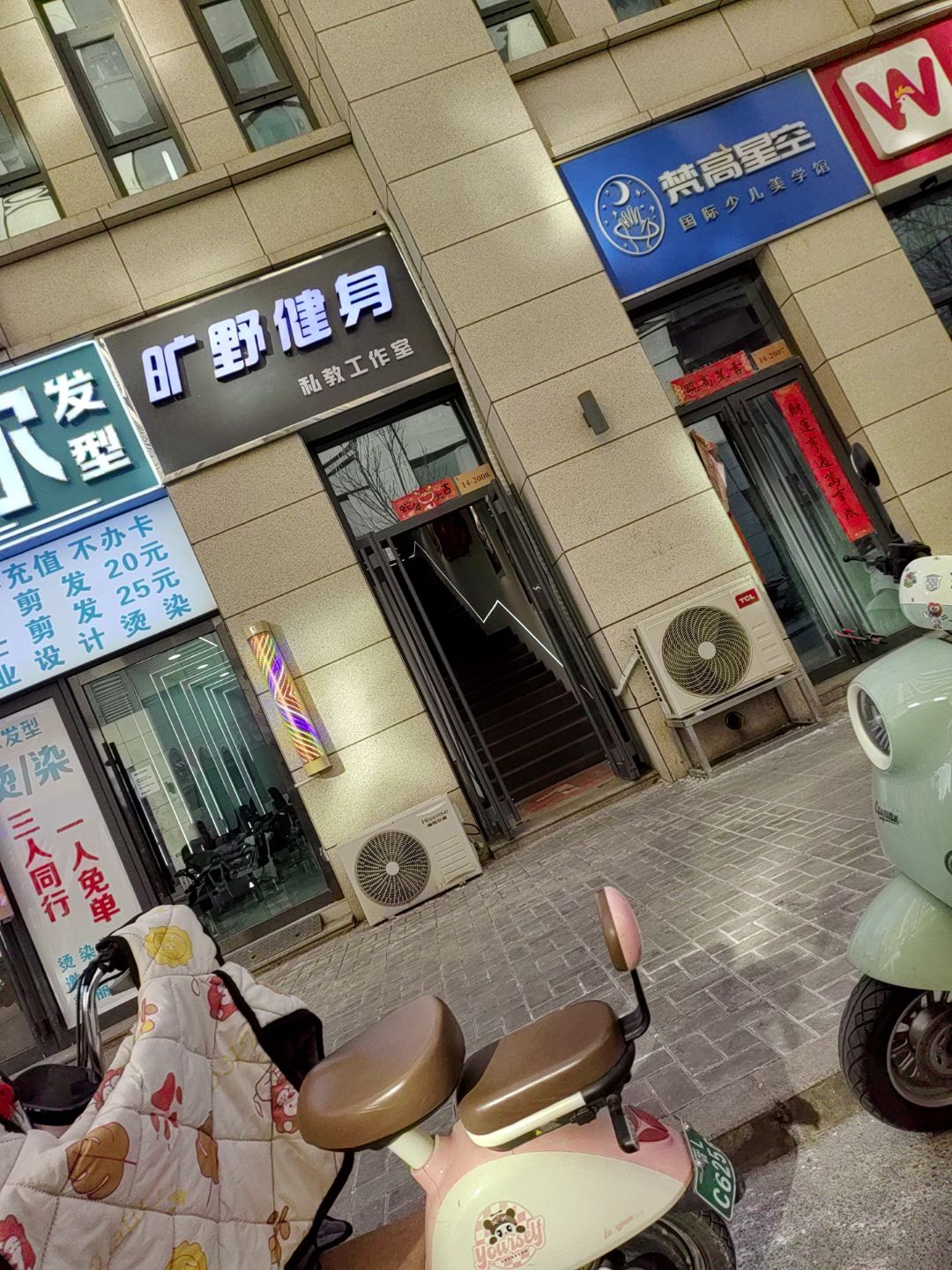 旷野健身私教工作室